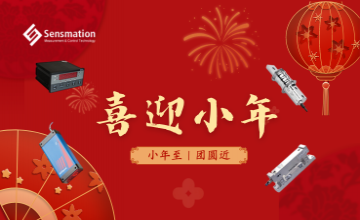 深圳市森瑪特機(jī)電設(shè)備有限公司祝您小年快樂(lè)！
